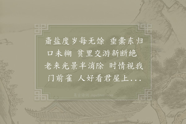 陈师道《简李伯益》