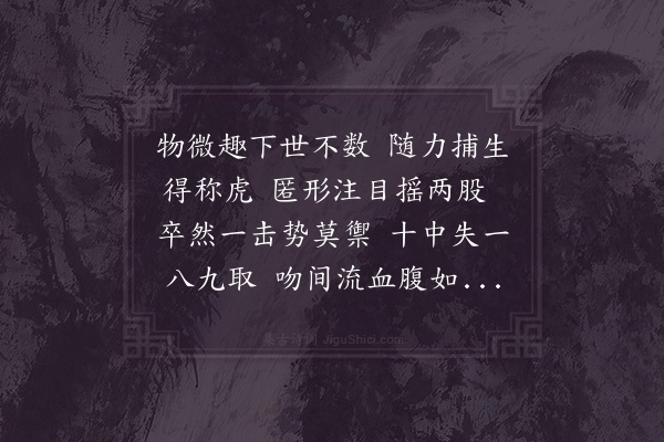 陈师道《蝇虎》