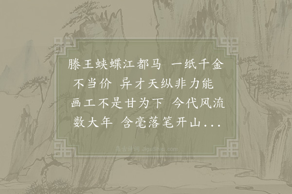 陈师道《题明发高轩过图》