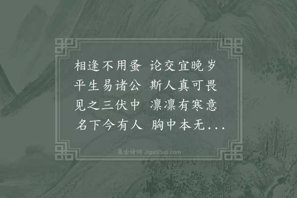 陈师道《赠鲁直》