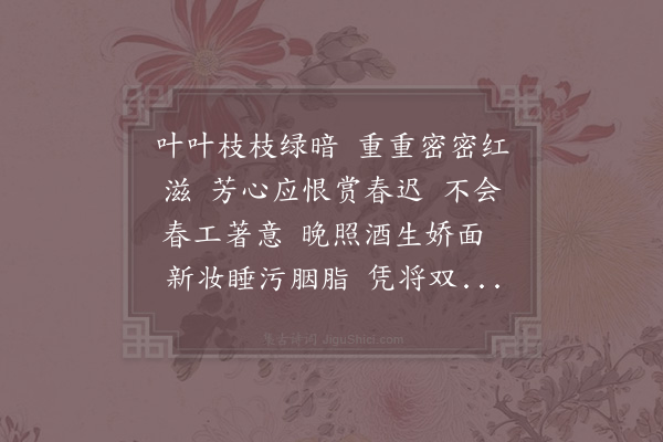 陈师道《西江月·其二·咏榴花》