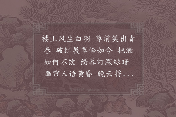 陈师道《西江月·席上劝彭舍人饮》