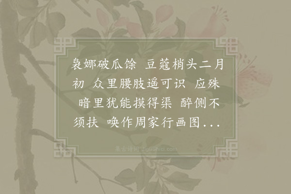 陈师道《南乡子》