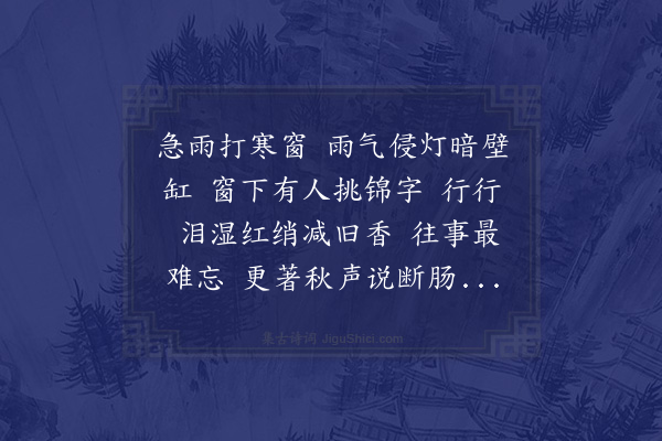 陈师道《南乡子》