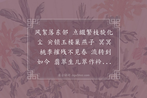 陈师道《南乡子·其一》