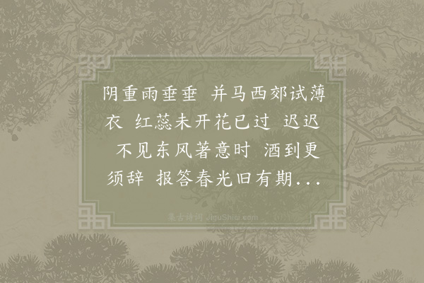 陈师道《南乡子》