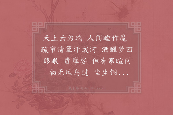 陈师道《南柯子/南歌子·问王立之督茶》