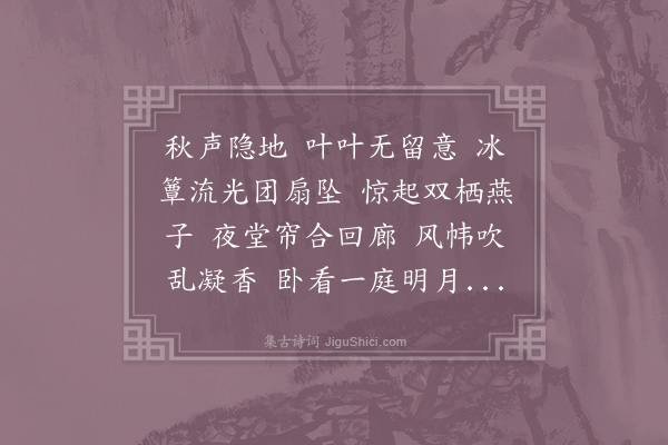 陈师道《清平乐·其一·二首》