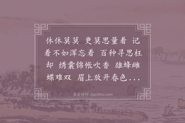 陈师道《清平乐·其二·二首》