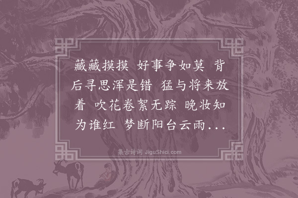 陈师道《清平乐》