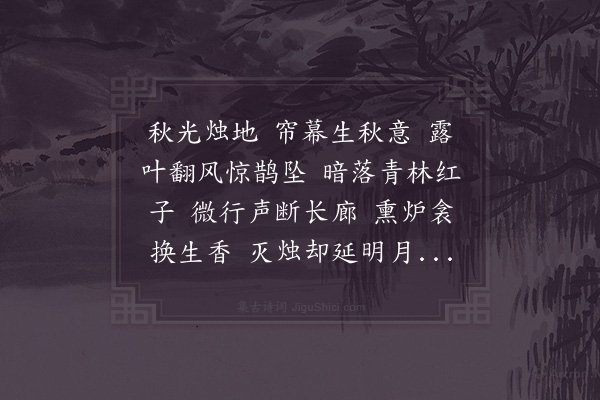 陈师道《清平乐》