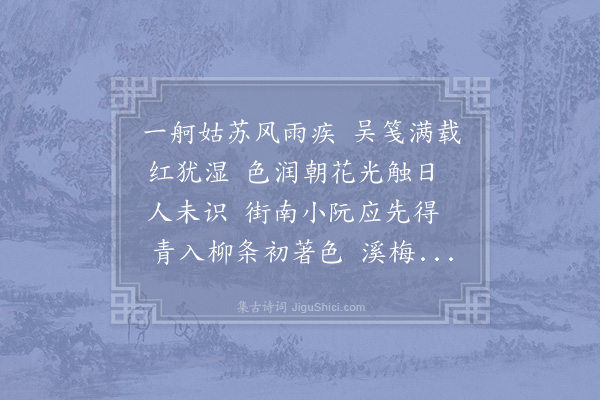 陈师道《渔家傲·从叔父乞苏州湿红笺》