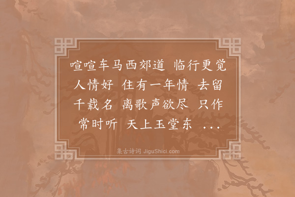 陈师道《菩萨蛮·和彭舍人留别》