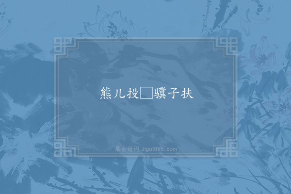 陈师道《句·其七》