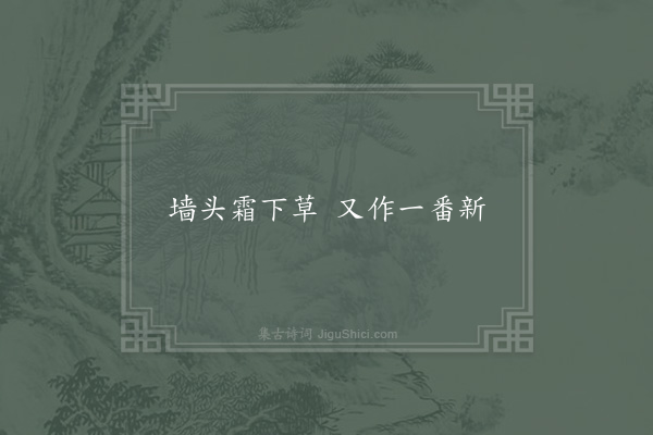 陈师道《句·其三》