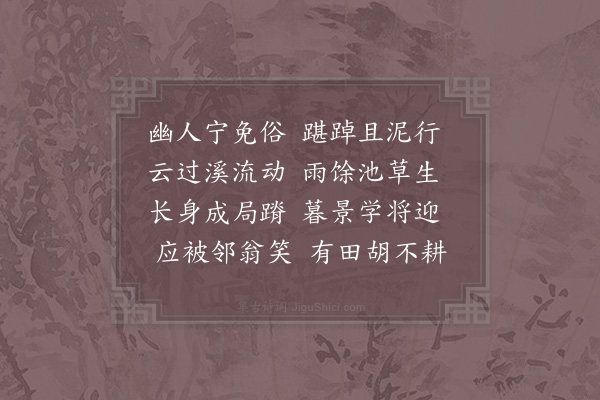 陈纪《雨中出廓》