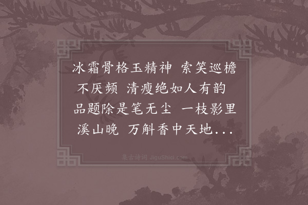 陈纪《梅花》