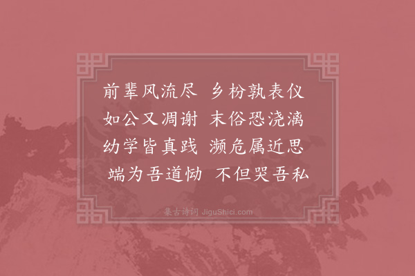 陈纪《哭月桥兄》