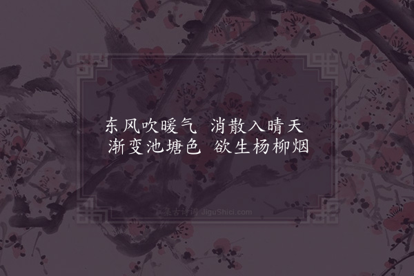 陈羽《春暖》