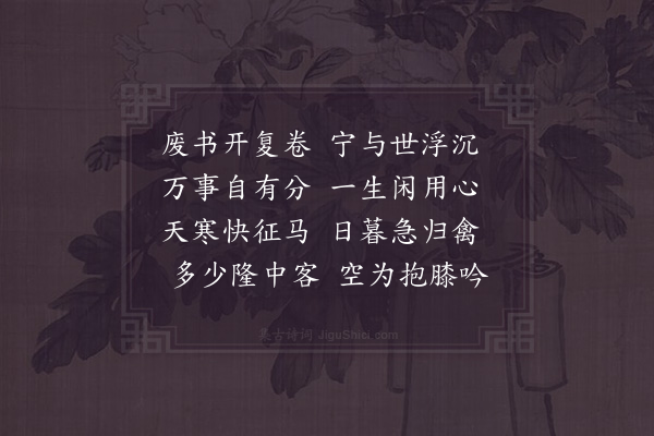 陈观《寄友人》