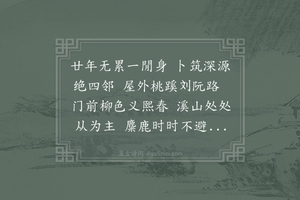 陈观《閒乐堂独坐》