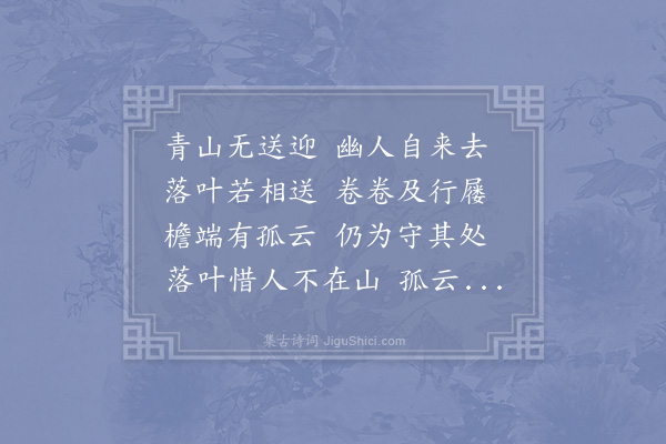 陈观国《送邓牧心出陶山》