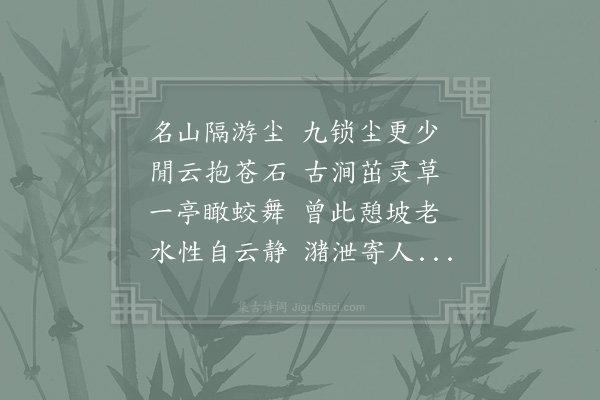 陈观国《游九锁山》