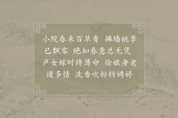 陈克《浣溪沙·其五》