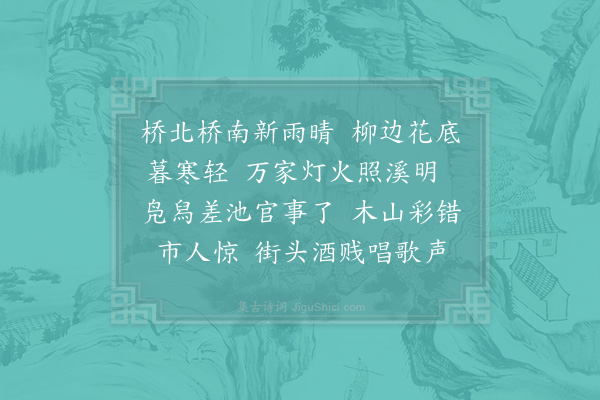 陈克《浣溪沙·其二·阳羡上元》