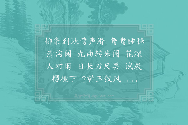 陈克《菩萨蛮·其五》