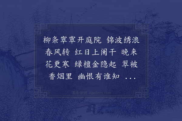 陈克《菩萨蛮·其一》