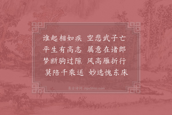 陈良祐《挽郭丈彦邹》