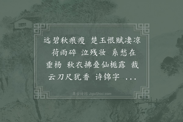 陈坦之《塞翁吟》