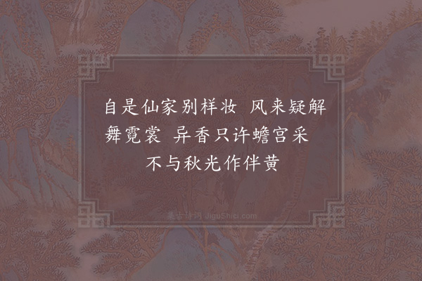 陈宓《丹桂》