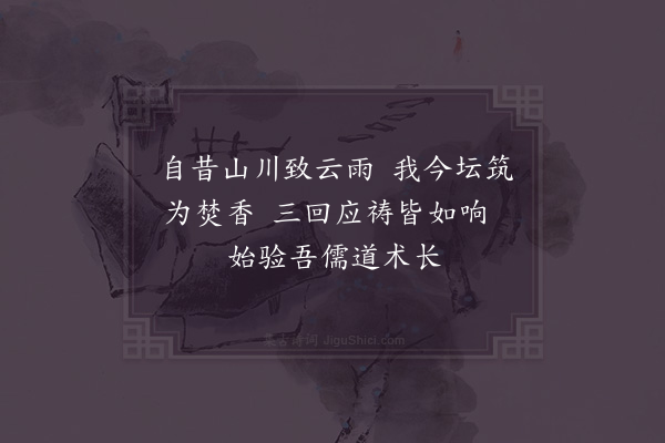 陈宓《六月祷衍山剑镡得雨·其一》