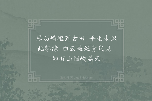 陈宓《出古田道中》