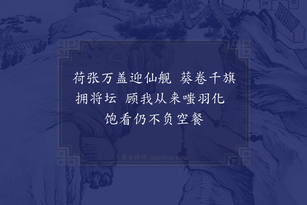 陈宓《同柯兄游东湖》