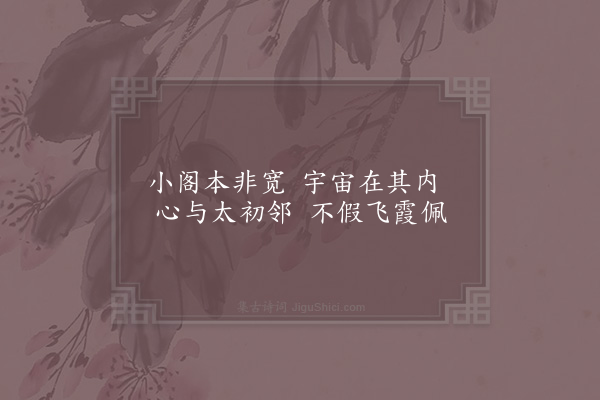 陈宓《延平倅厅十咏·其六·飞霞》