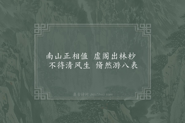 陈宓《延平倅厅十咏·其二·尘表》