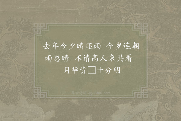 陈宓《次年又约二丈集沧洲·其一》