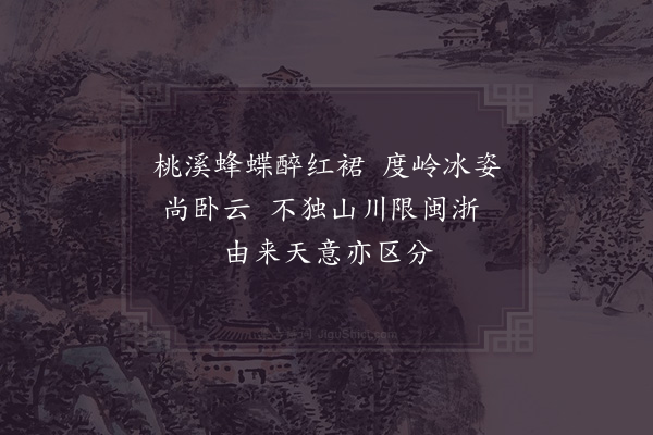 陈宓《岭上见梅》