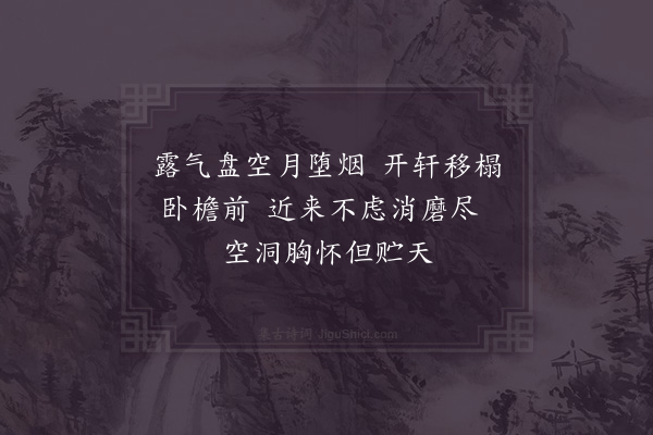 陈宓《秋夜四鼓玩月·其一》