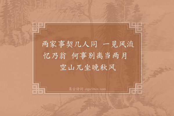 陈宓《宰邑垂满喜与王梅溪孙主簿合并承入秋闱当别两月其可无诗以志此恨·其二》