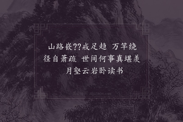 陈宓《陪刘学录岩壑之游次韵·其二》