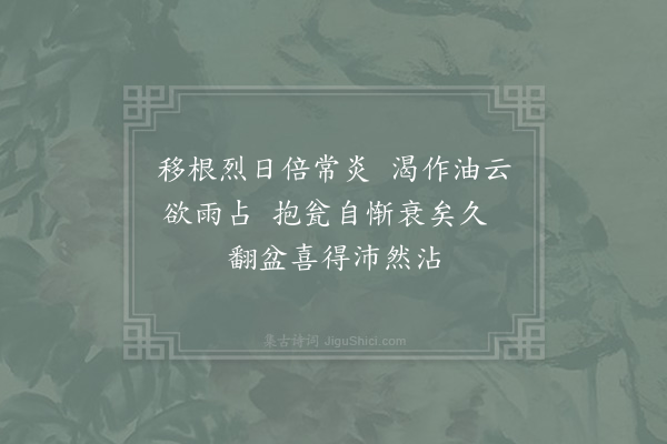 陈宓《移花》