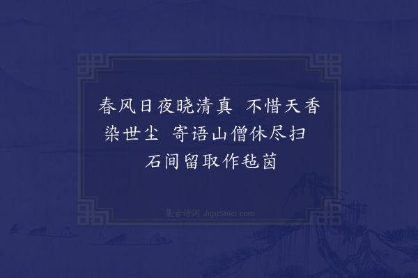 陈宓《游云台寺观梅·其二》