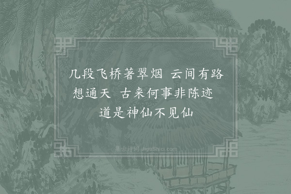 陈宓《游武夷·其二》