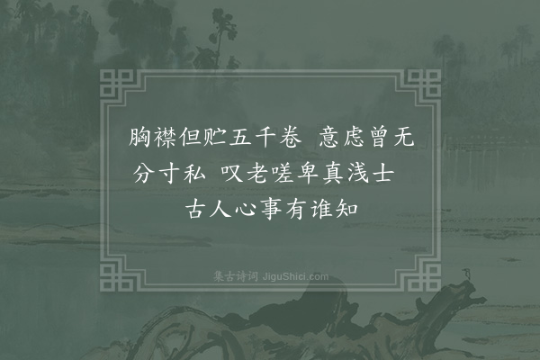 陈宓《谩题》