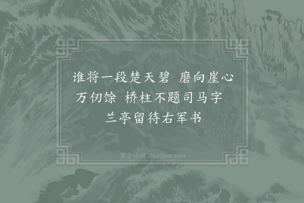 陈宓《题永石屏·其二》