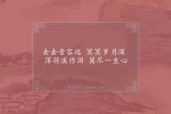 陈宓《题先陇》